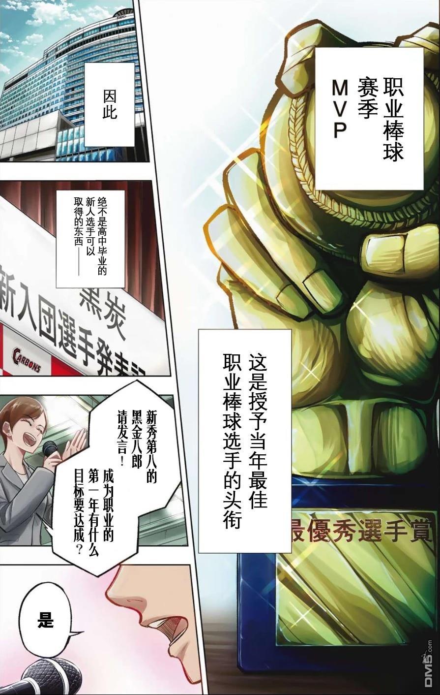 老八 第1话 第2页