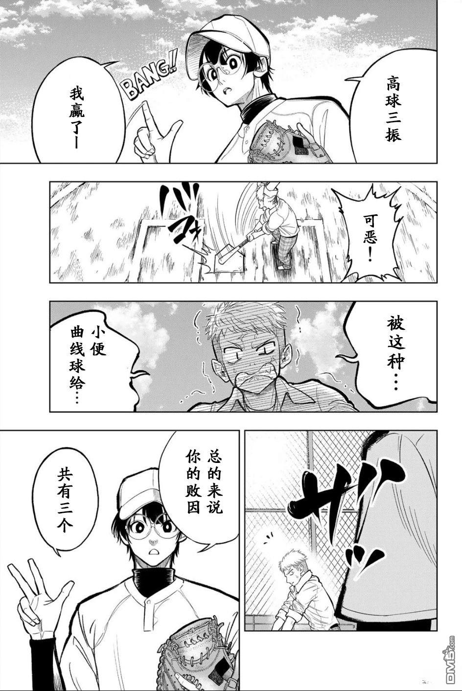 老八 第1话 第20页