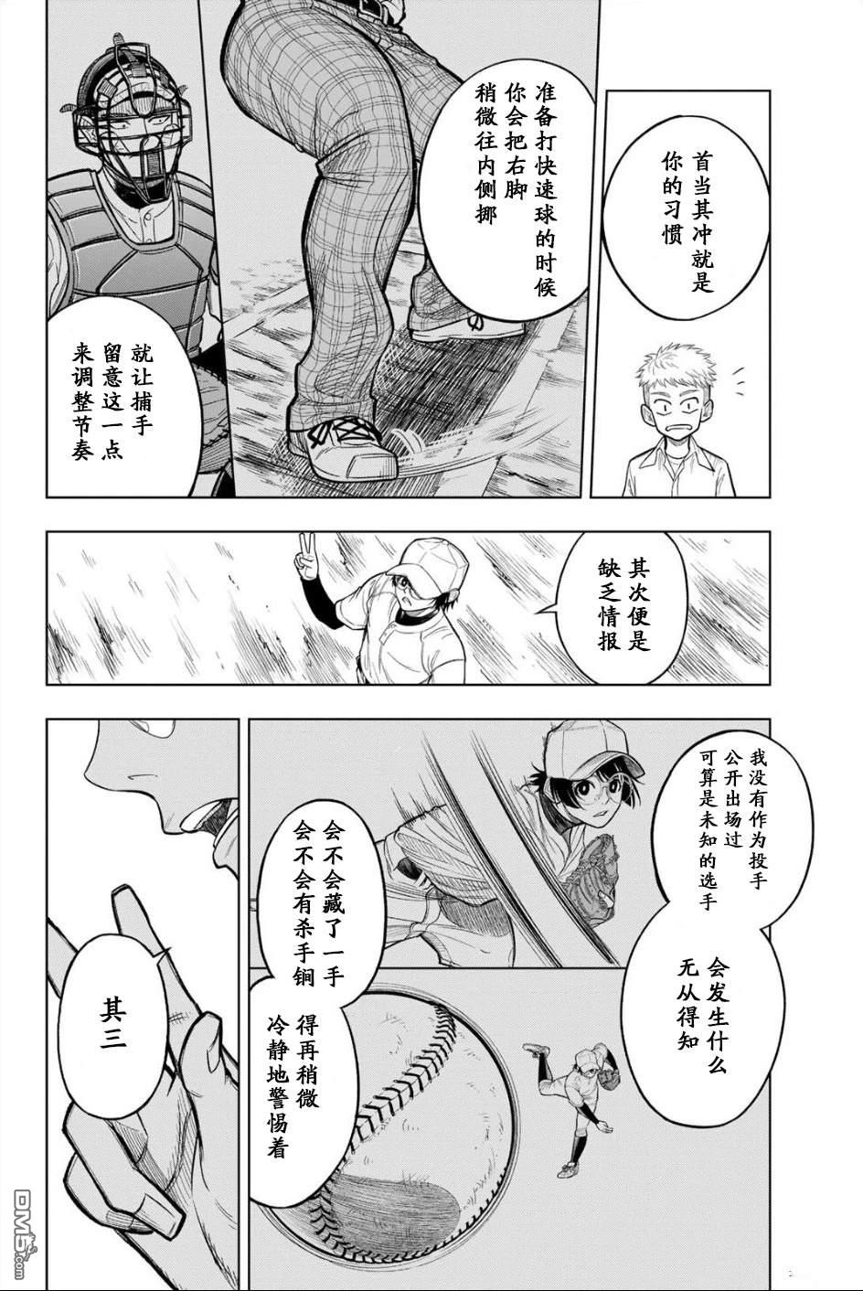 老八 第1话 第21页