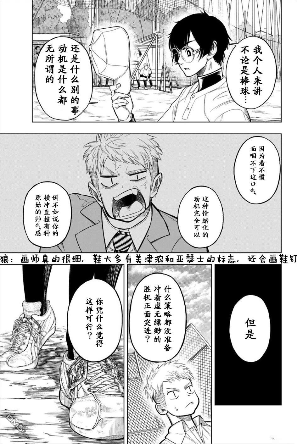 老八 第1话 第22页