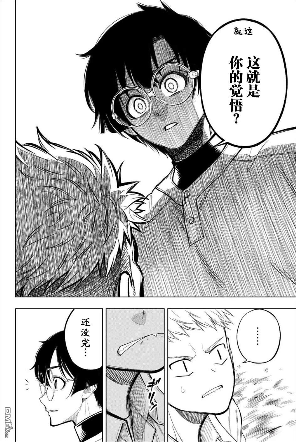 老八 第1话 第23页