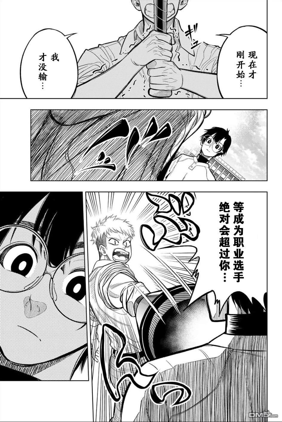 老八 第1话 第24页