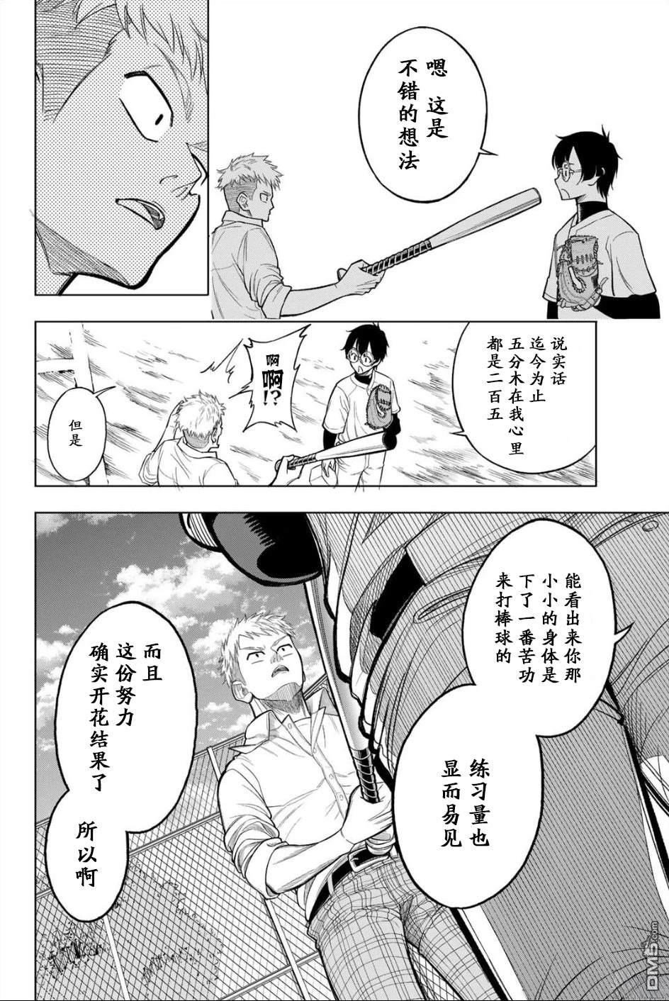 老八 第1话 第25页