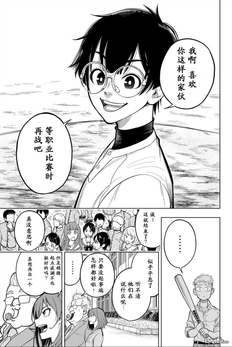 老八 第1话 第26页