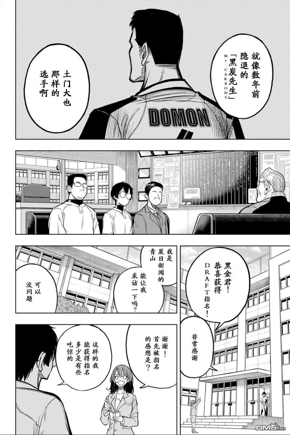 老八 第1话 第27页