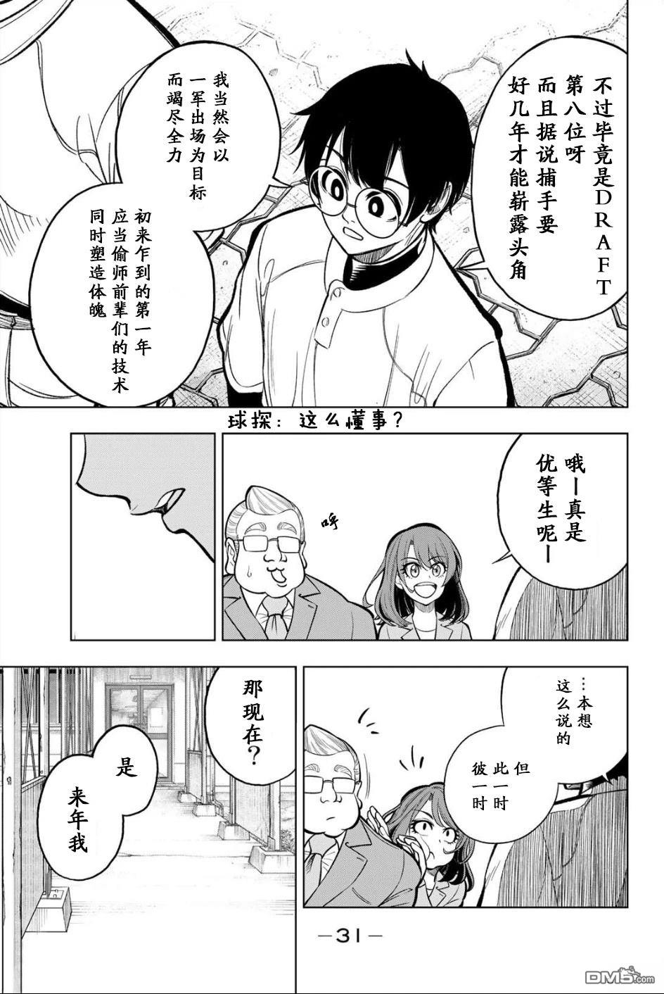 老八 第1话 第28页