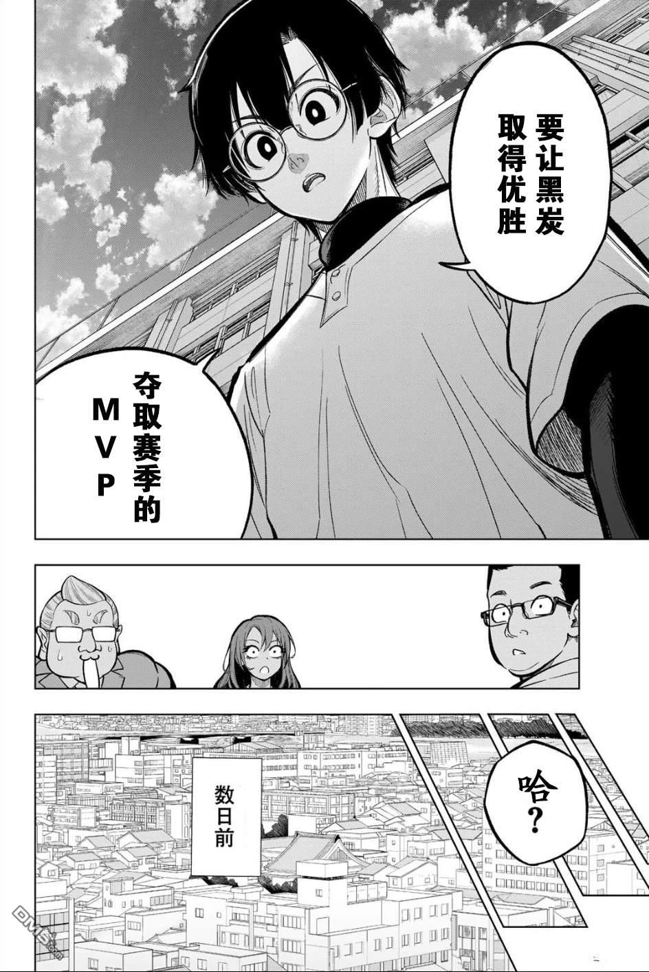 老八 第1话 第29页