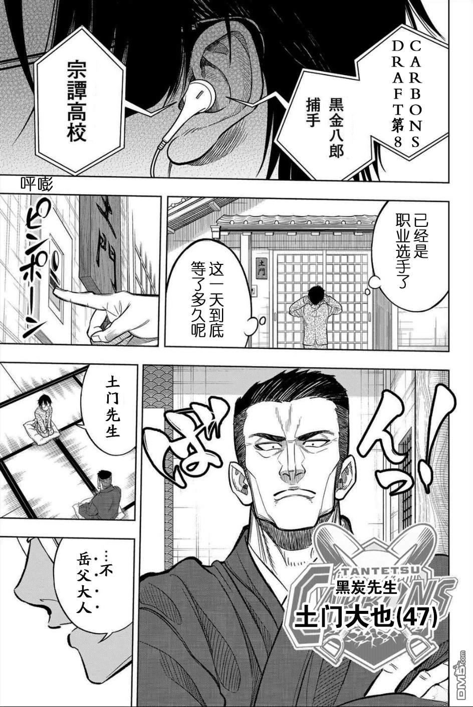 老八 第1话 第30页