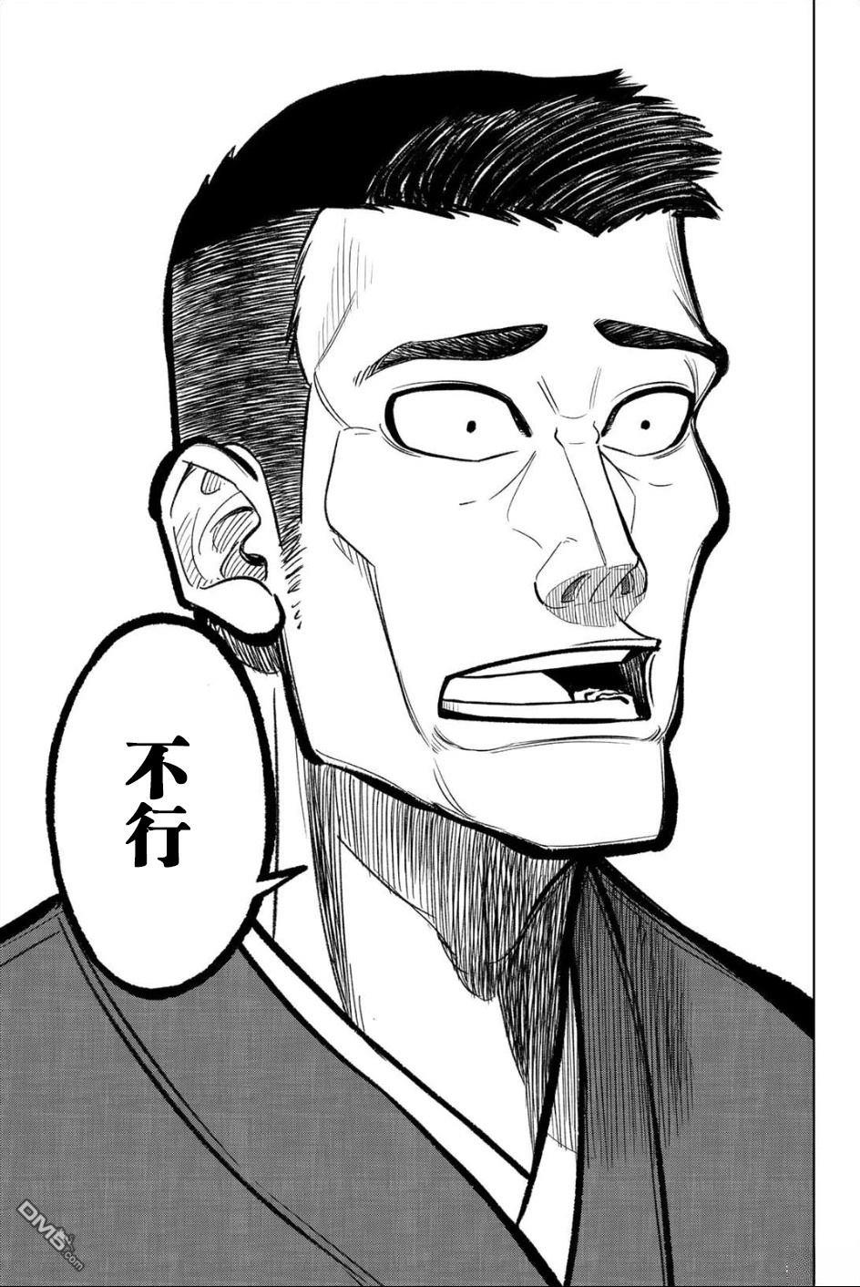 老八 第1话 第32页