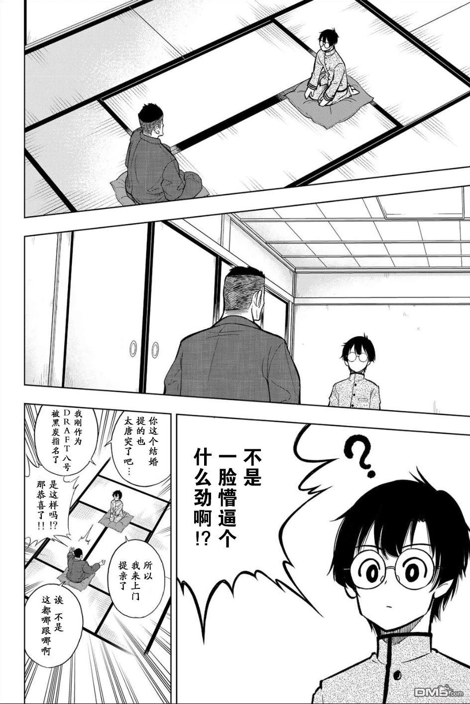 老八 第1话 第33页