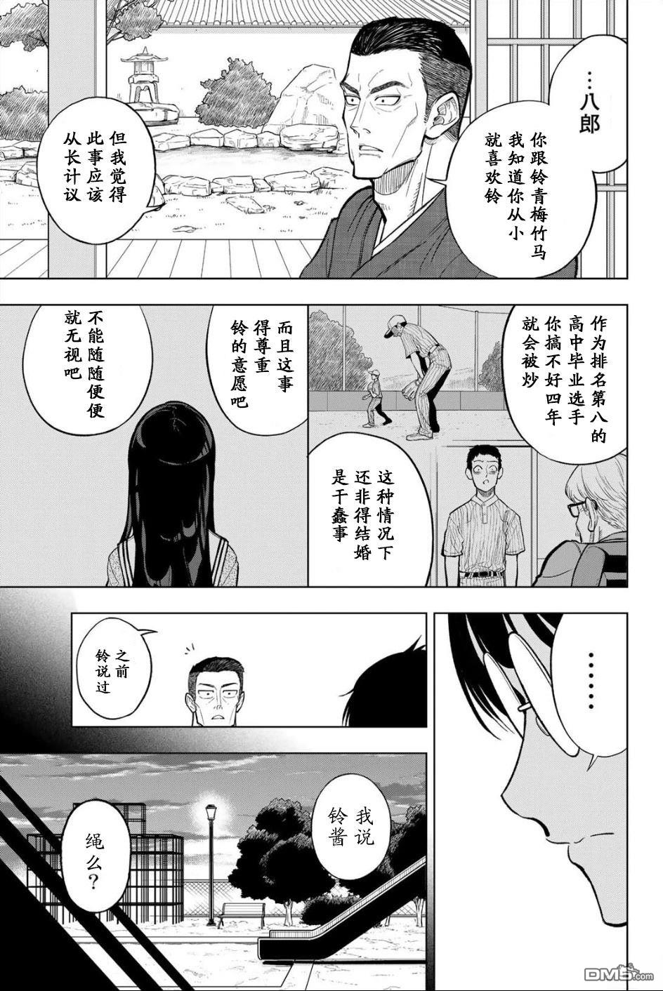 老八 第1话 第34页