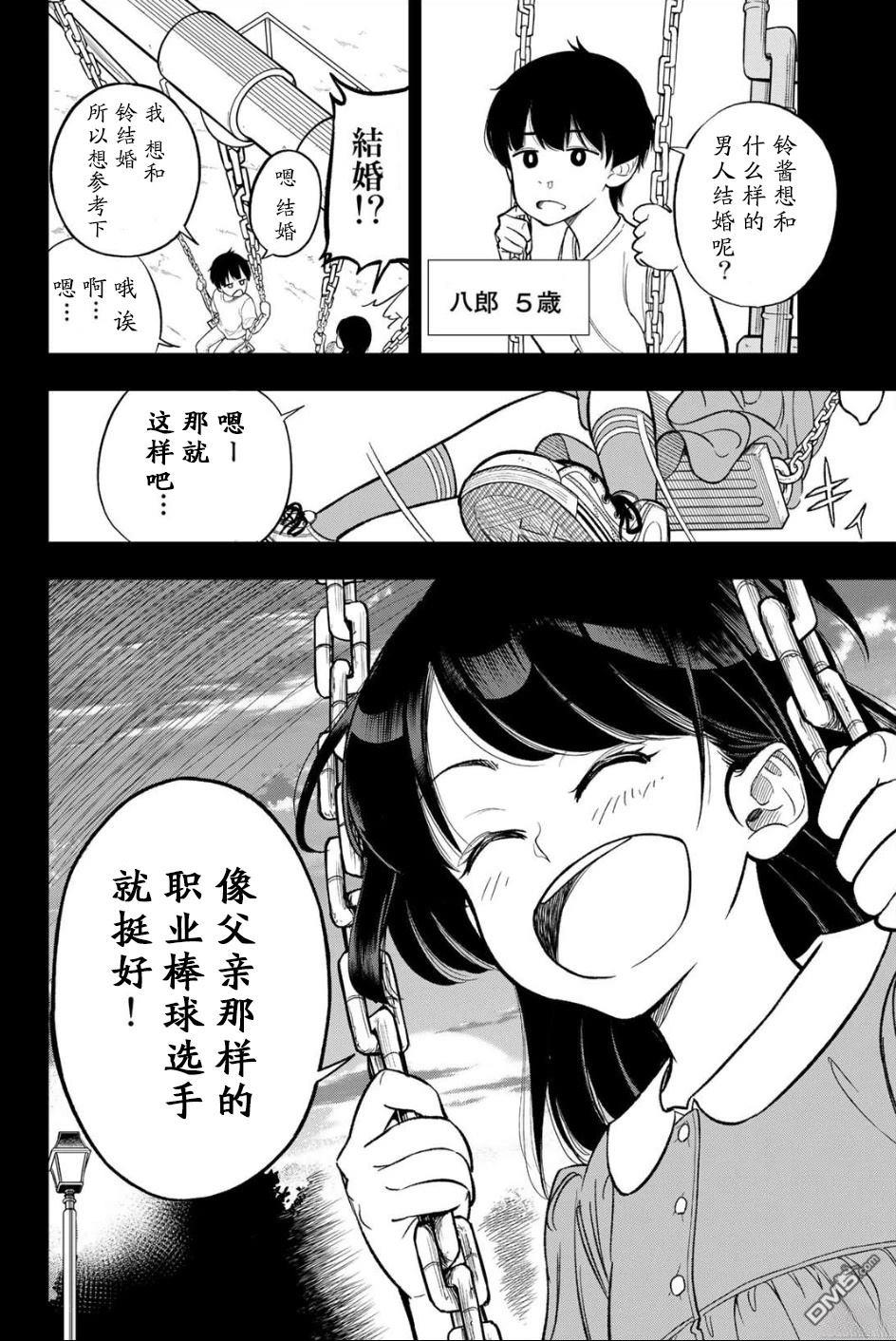 老八 第1话 第35页