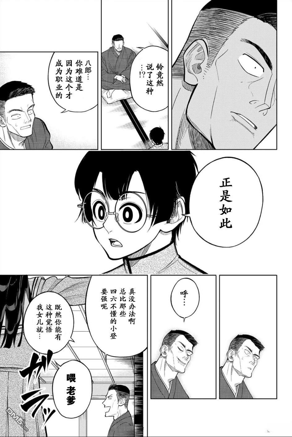 老八 第1话 第36页