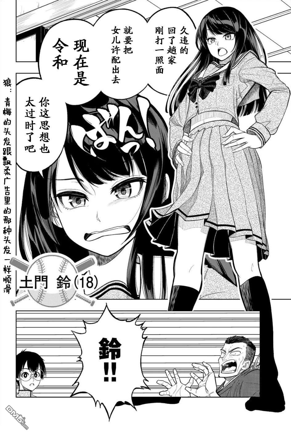 老八 第1话 第37页