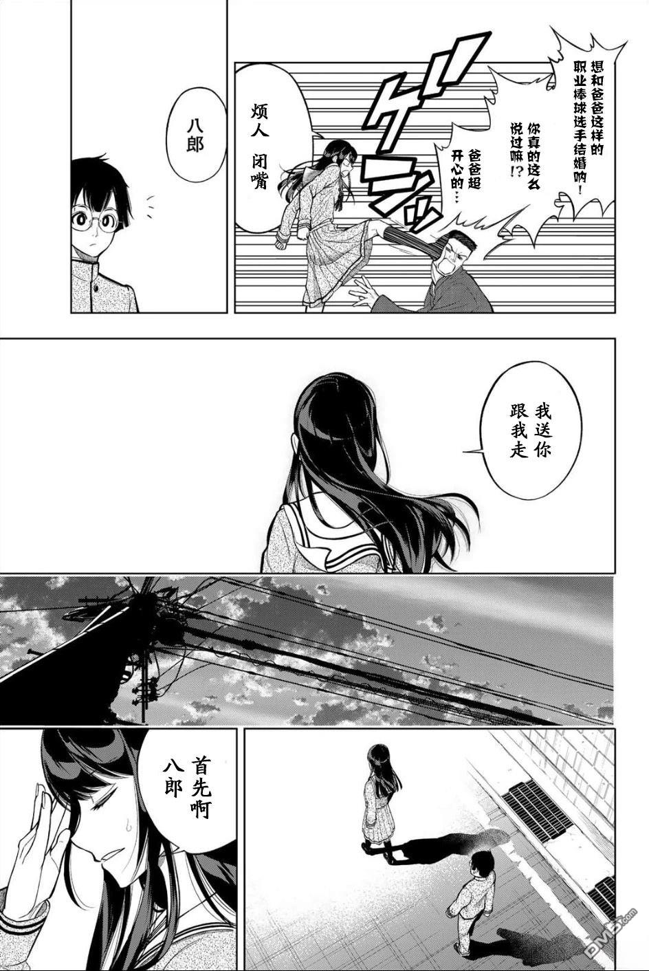 老八 第1话 第38页