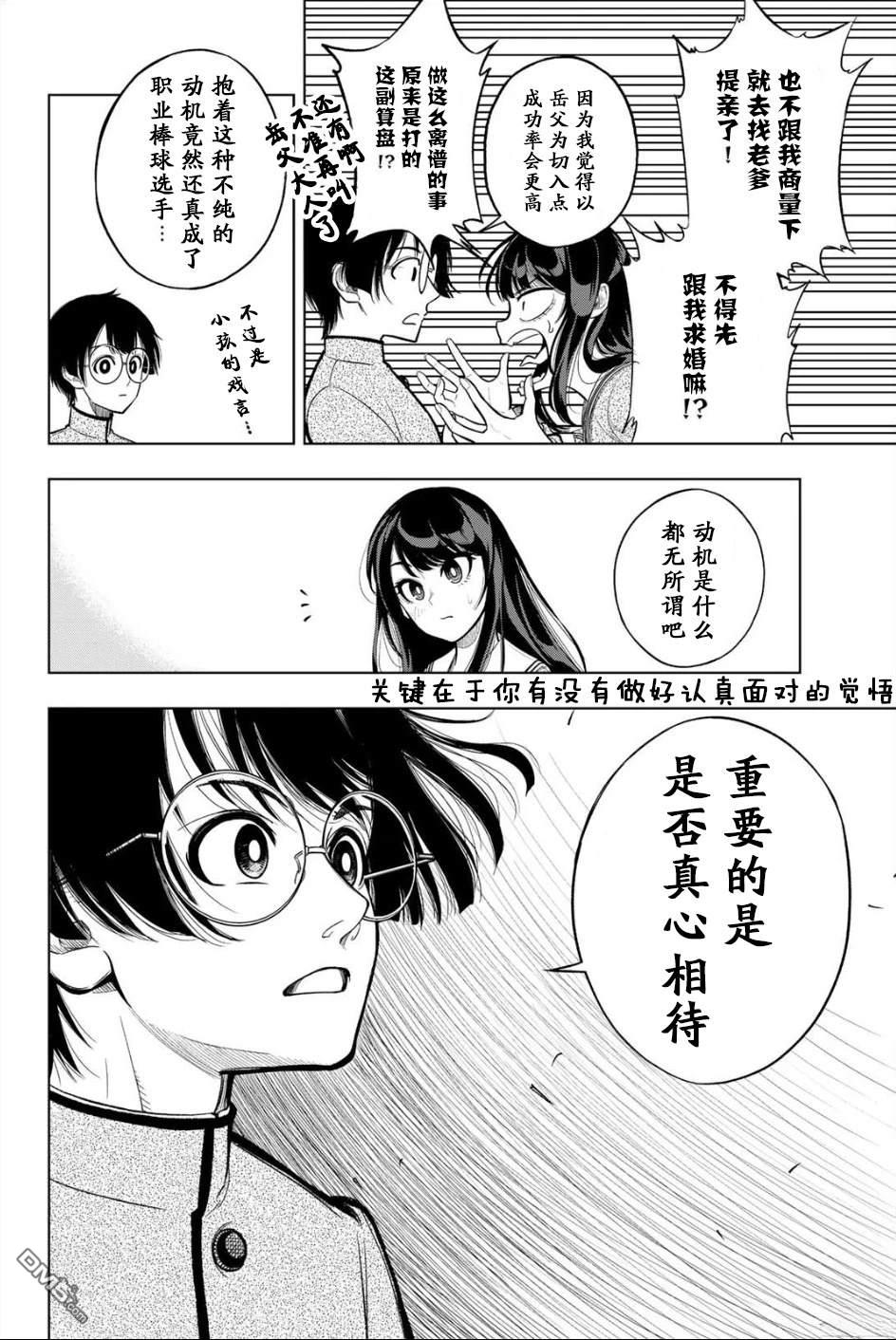 老八 第1话 第39页