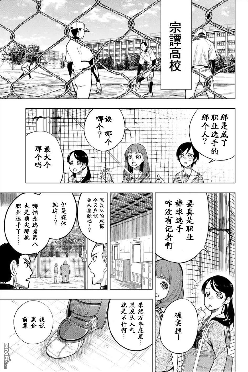 老八 第1话 第4页