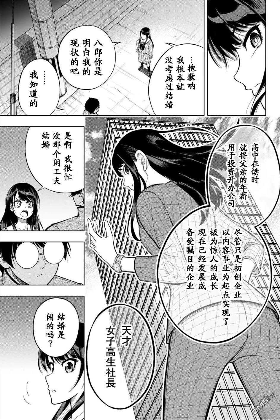 老八 第1话 第40页