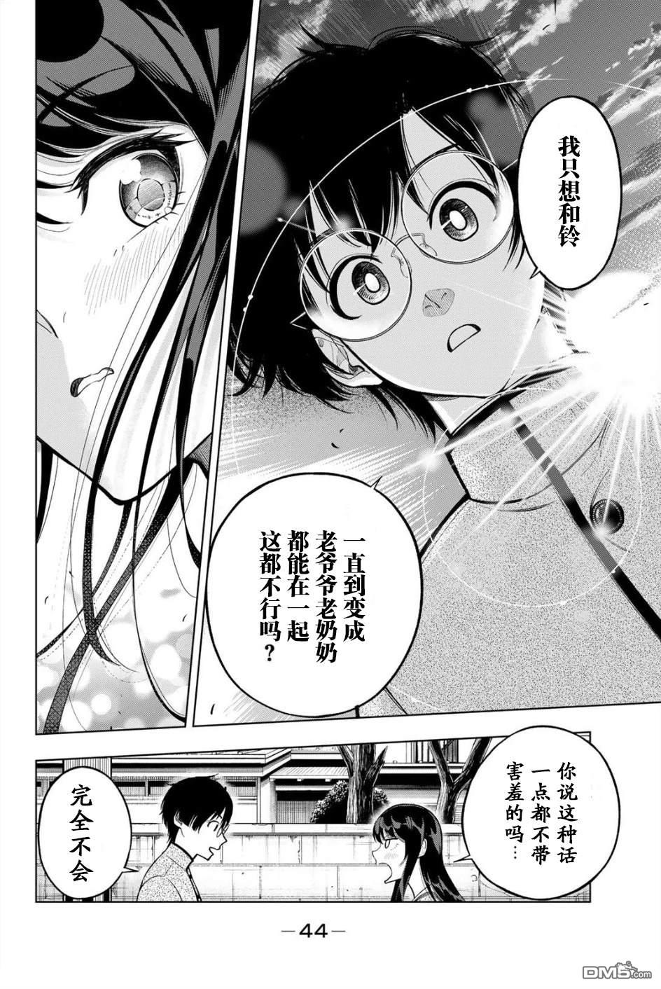 老八 第1话 第41页