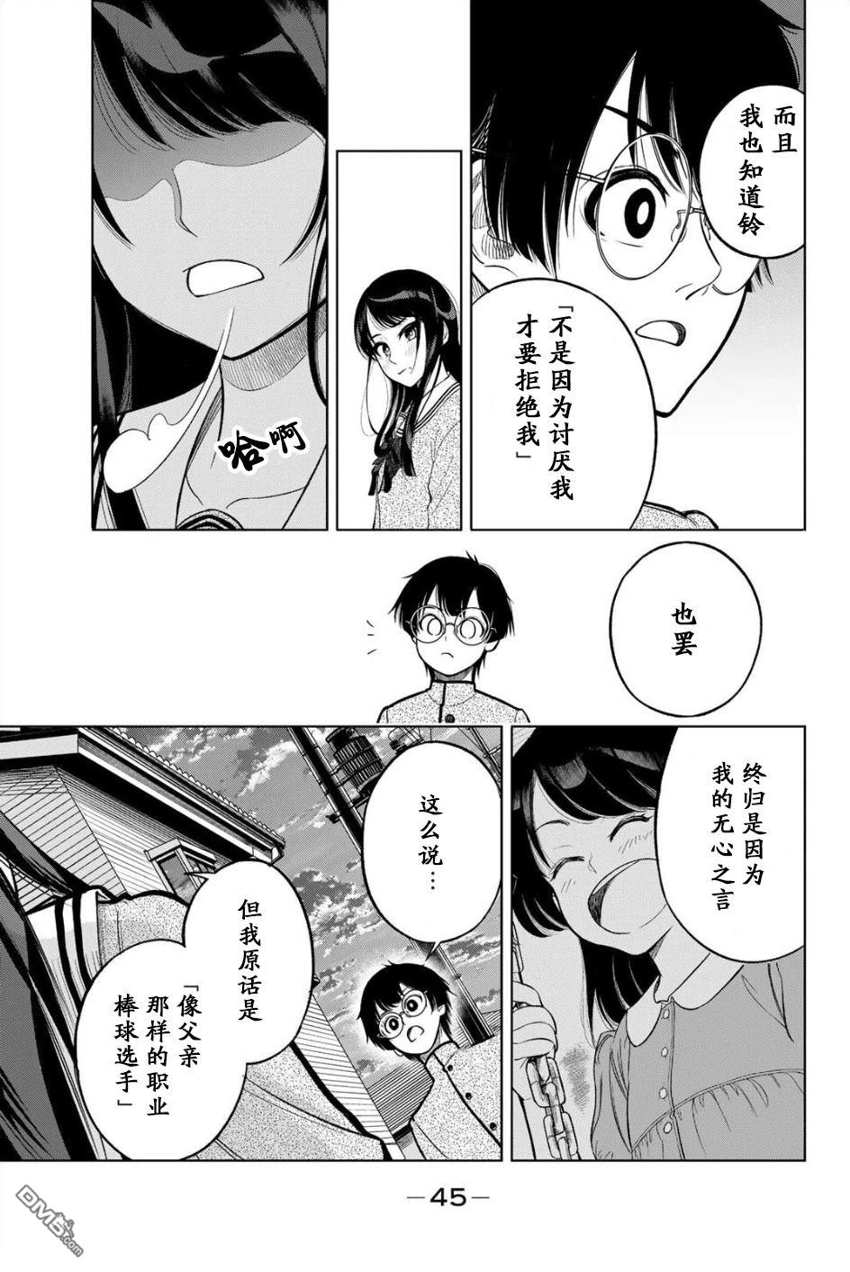 老八 第1话 第42页