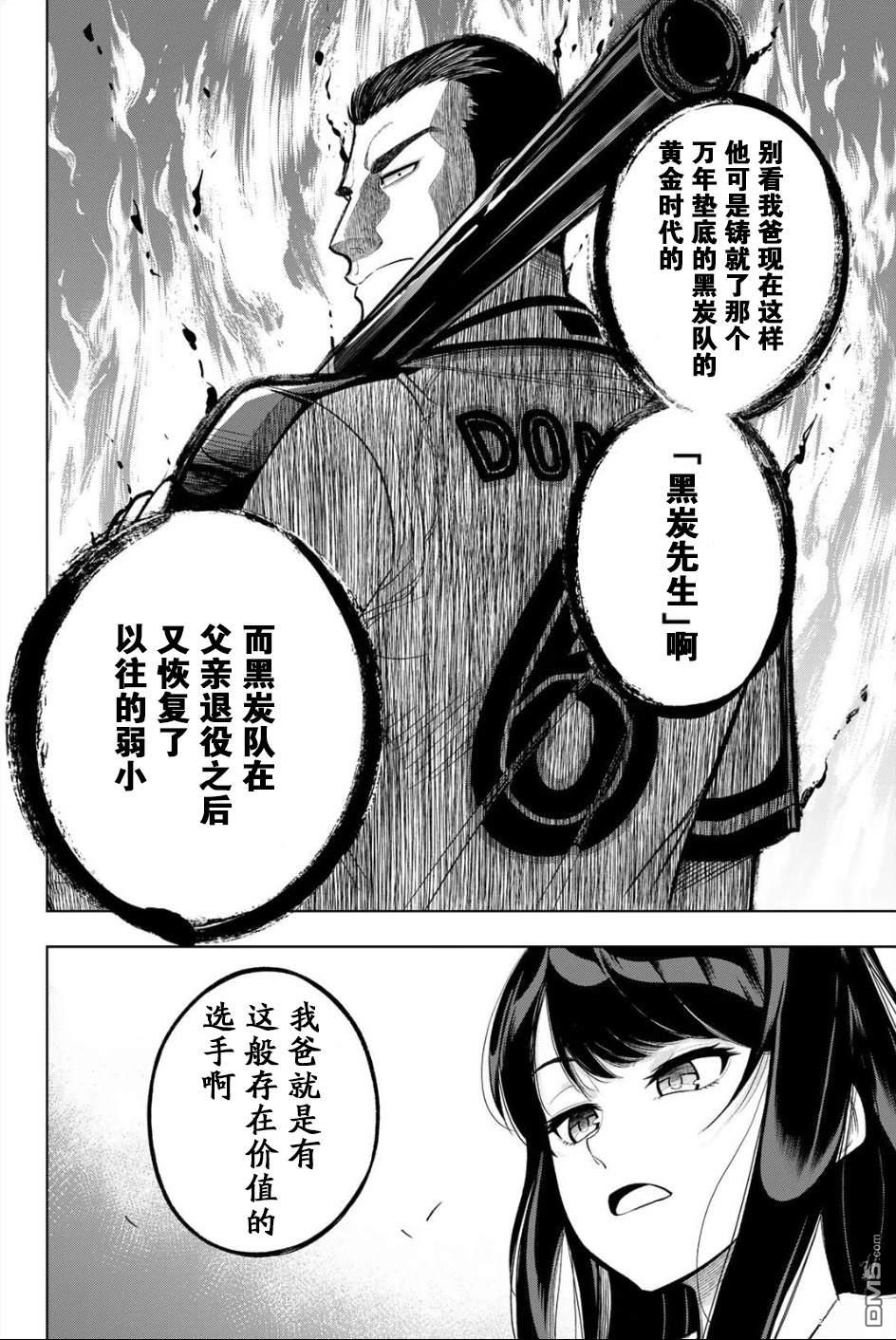 老八 第1话 第43页