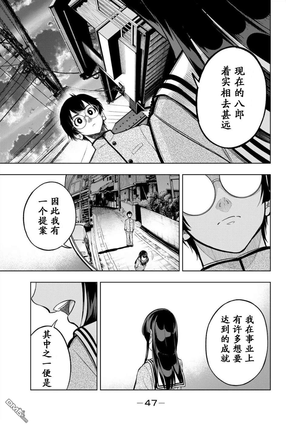 老八 第1话 第44页