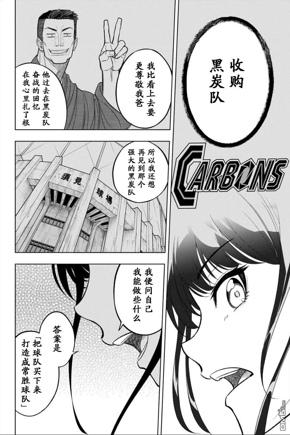 老八 第1话 第45页
