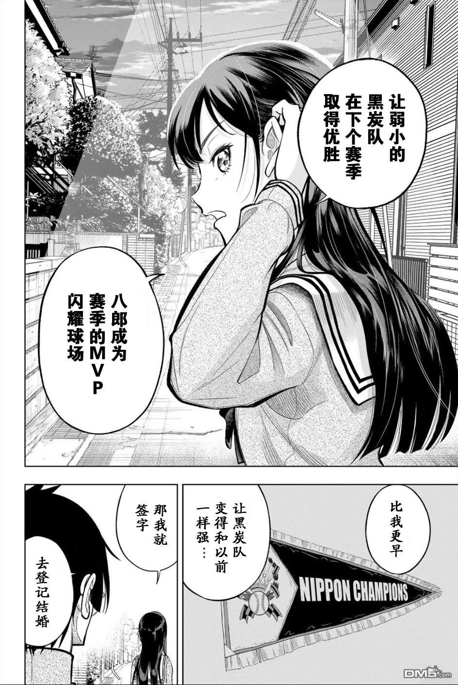 老八 第1话 第47页