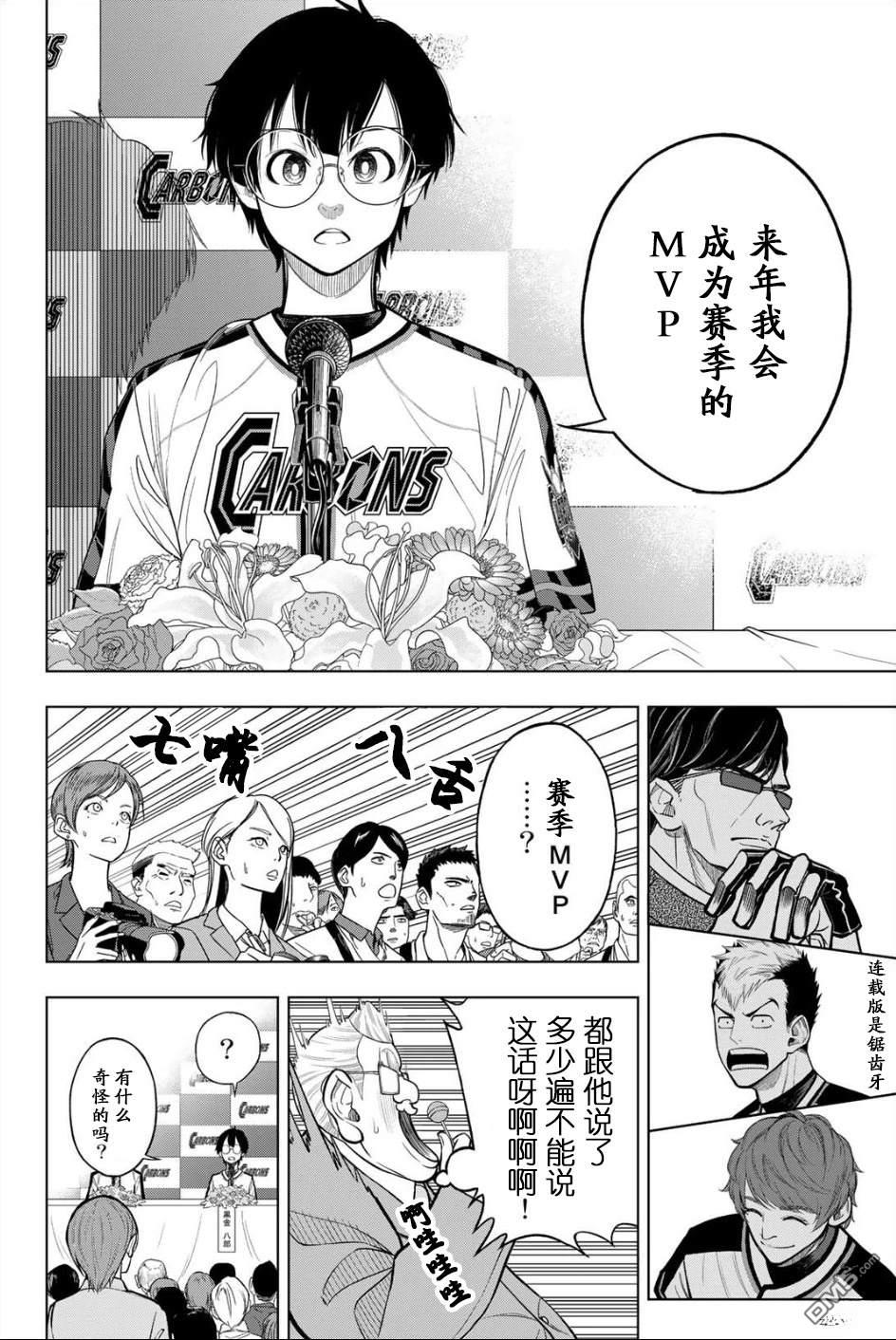 老八 第1话 第49页