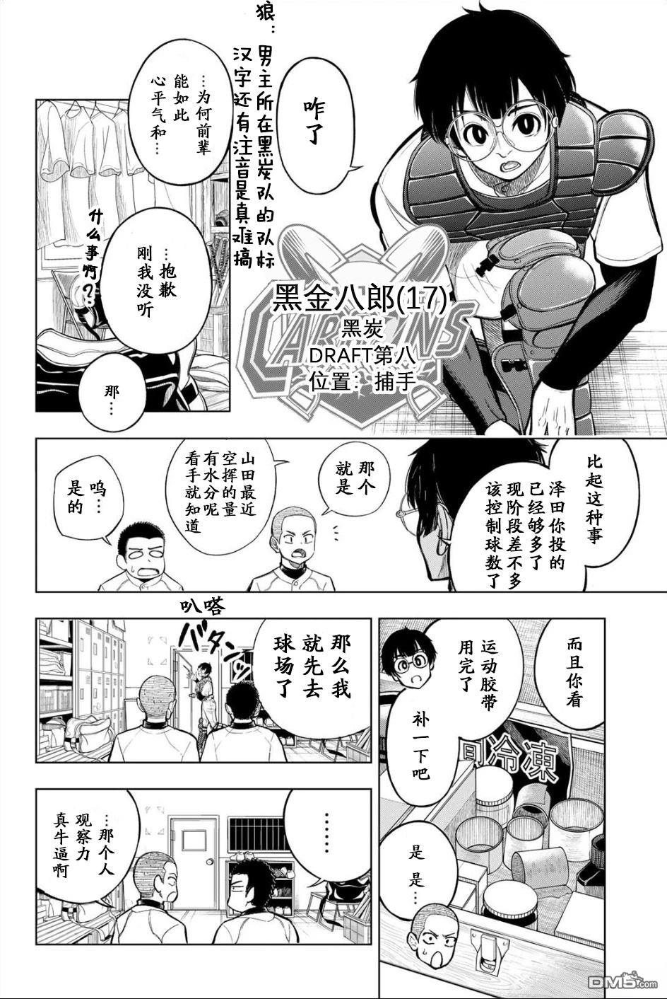 老八 第1话 第5页