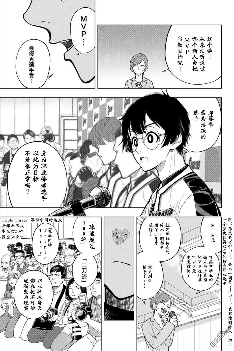 老八 第1话 第50页