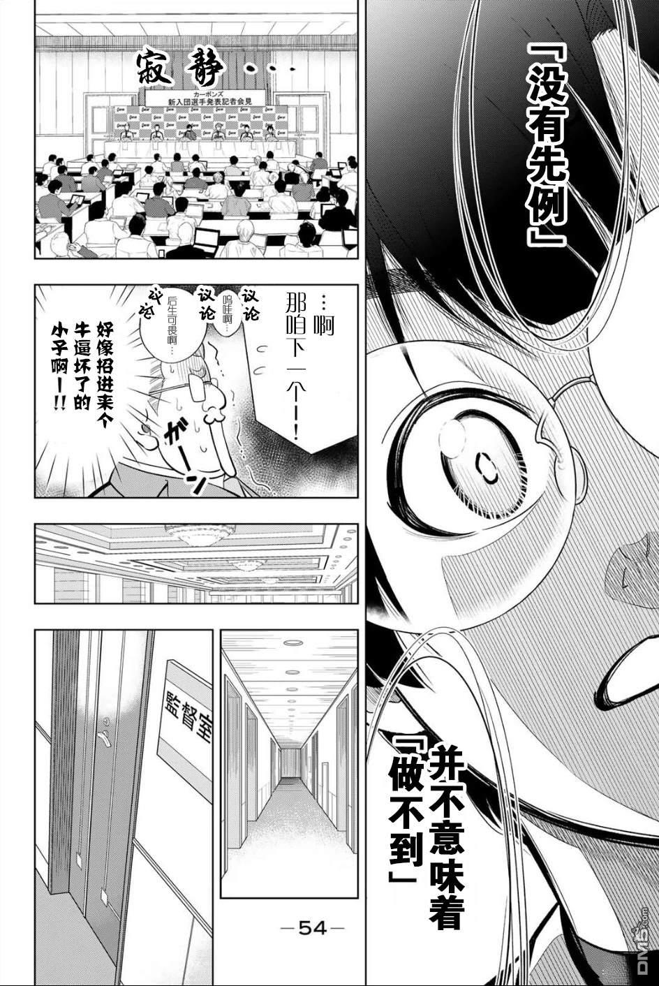 老八 第1话 第51页