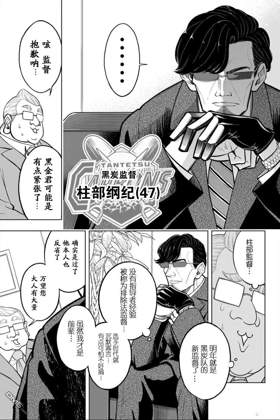 老八 第1话 第52页