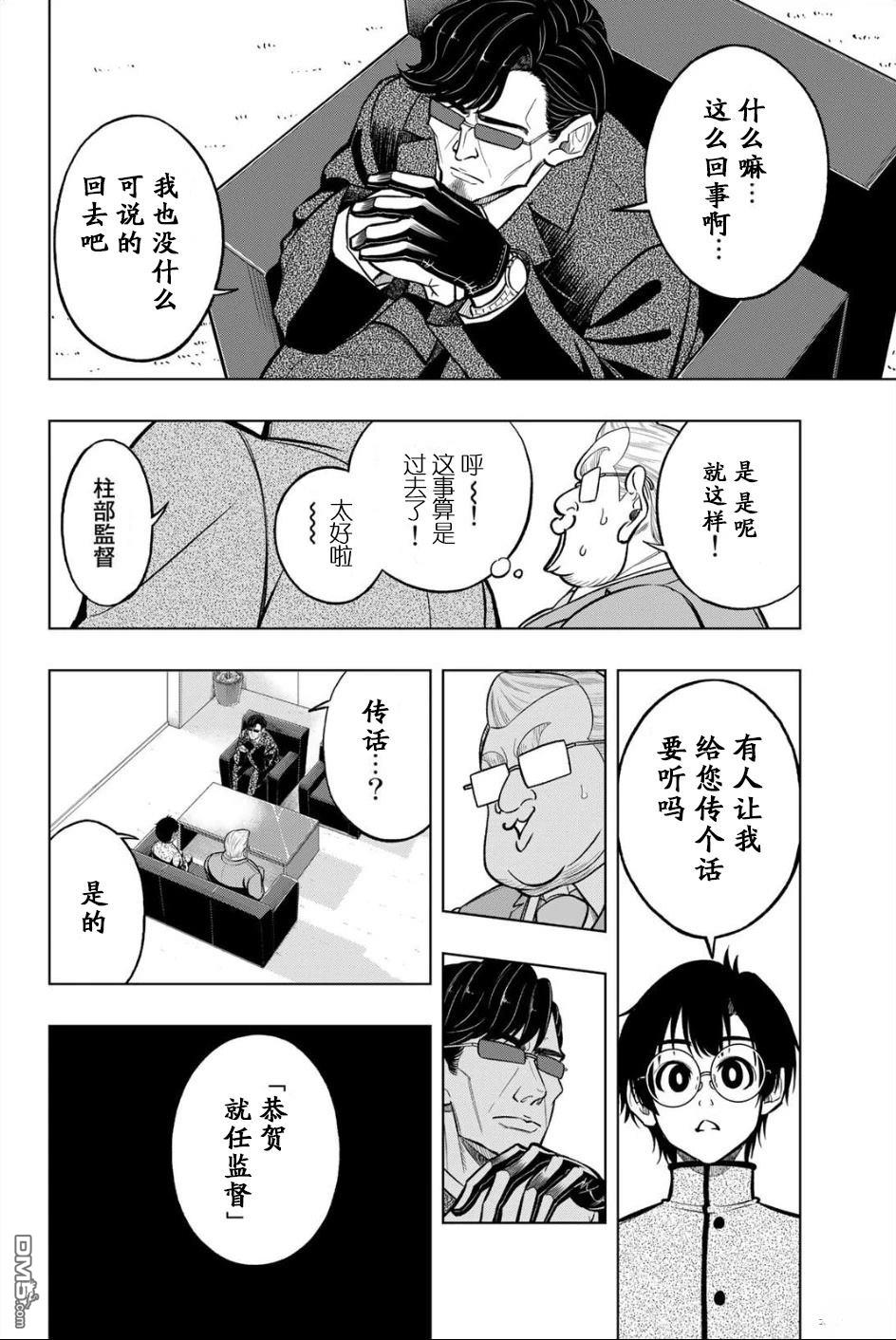 老八 第1话 第53页