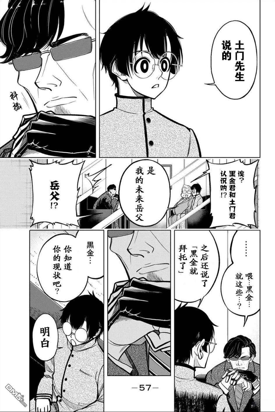 老八 第1话 第54页