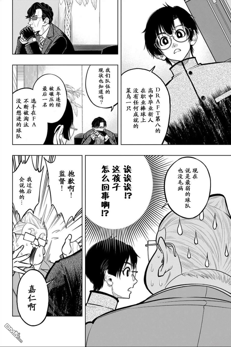 老八 第1话 第55页