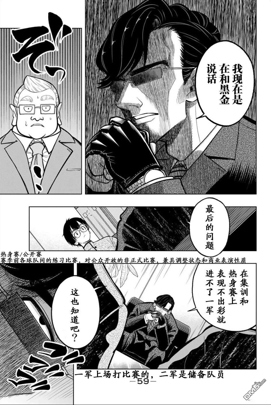 老八 第1话 第56页