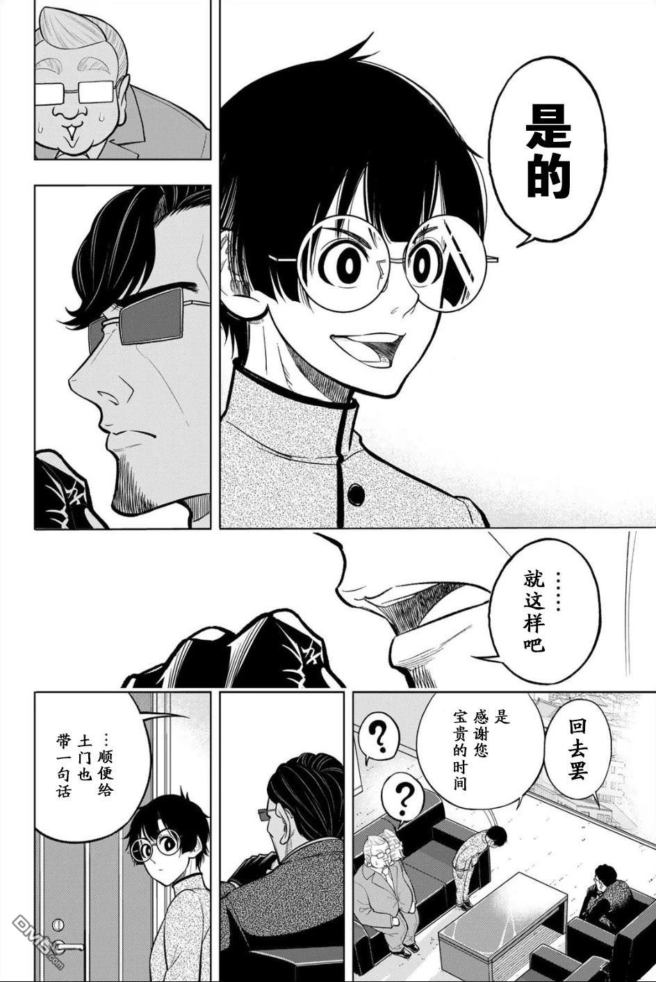 老八 第1话 第57页