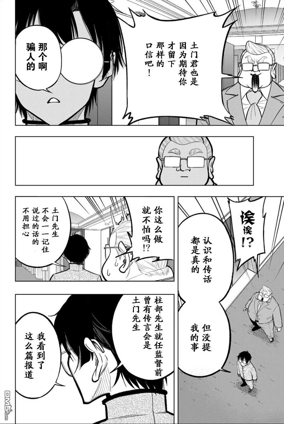 老八 第1话 第59页