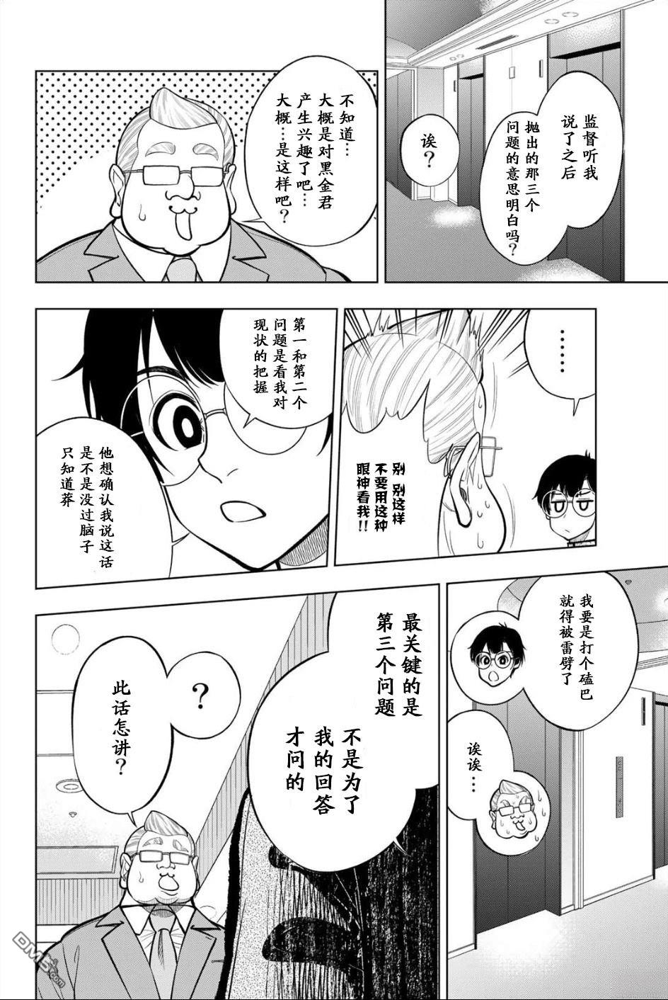 老八 第1话 第61页