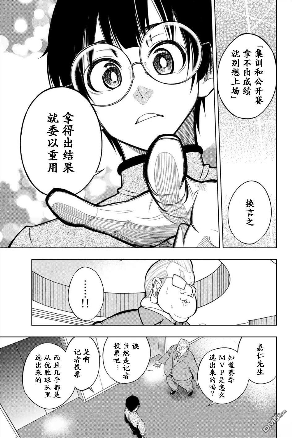 老八 第1话 第62页