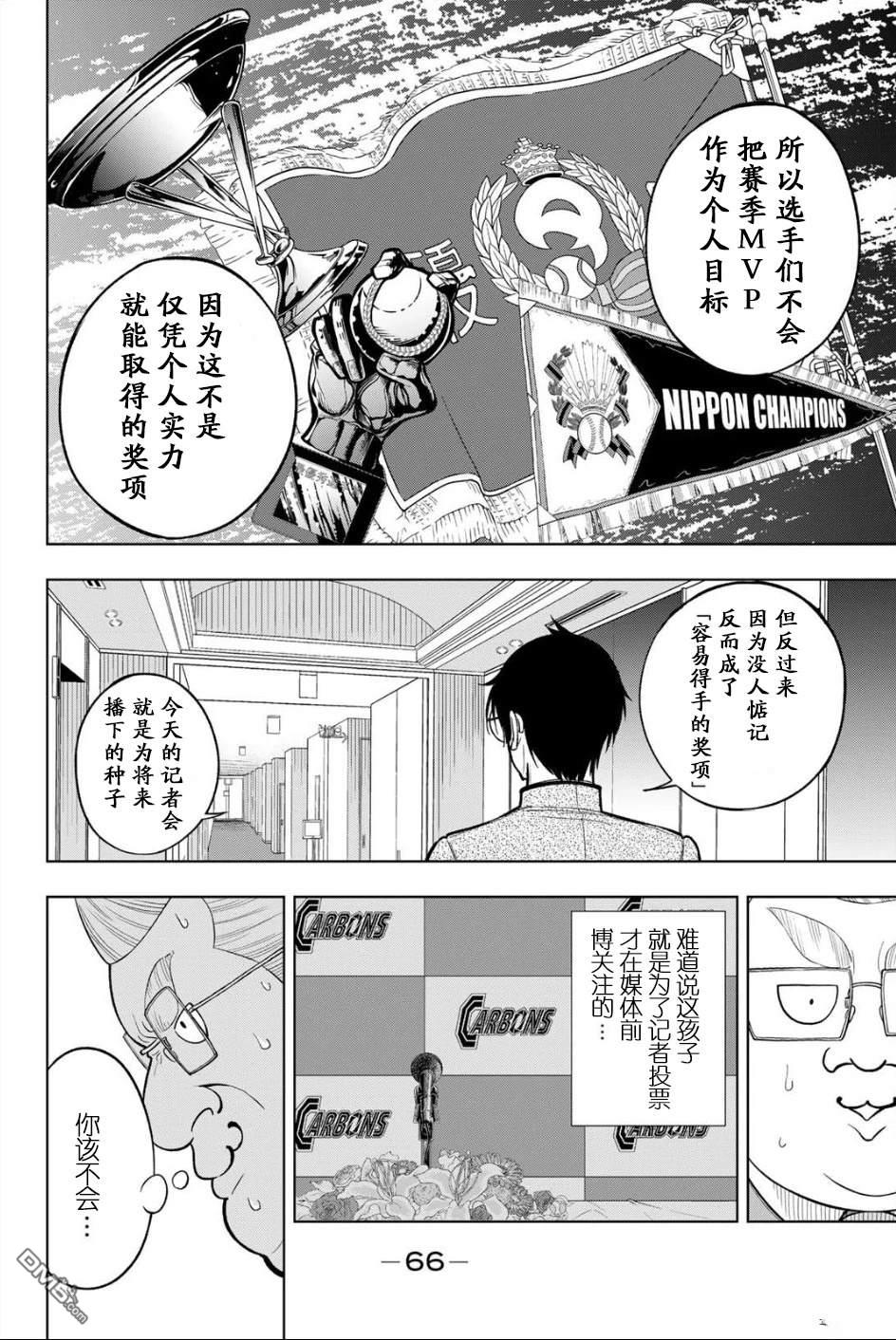 老八 第1话 第63页