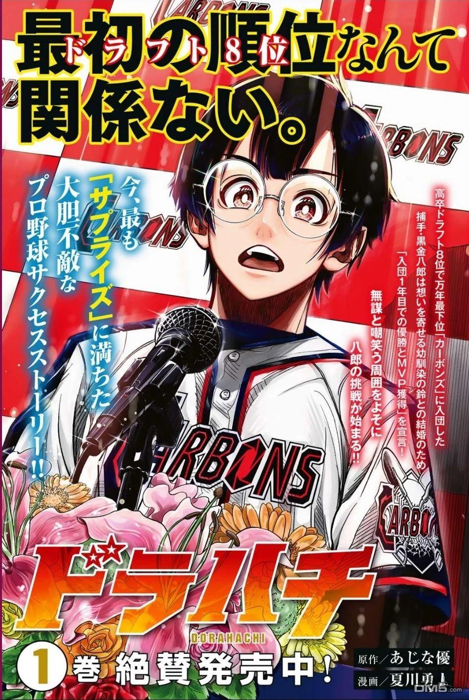 老八 第1话 第68页