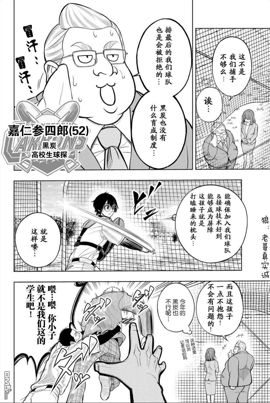 老八 第1话 第7页