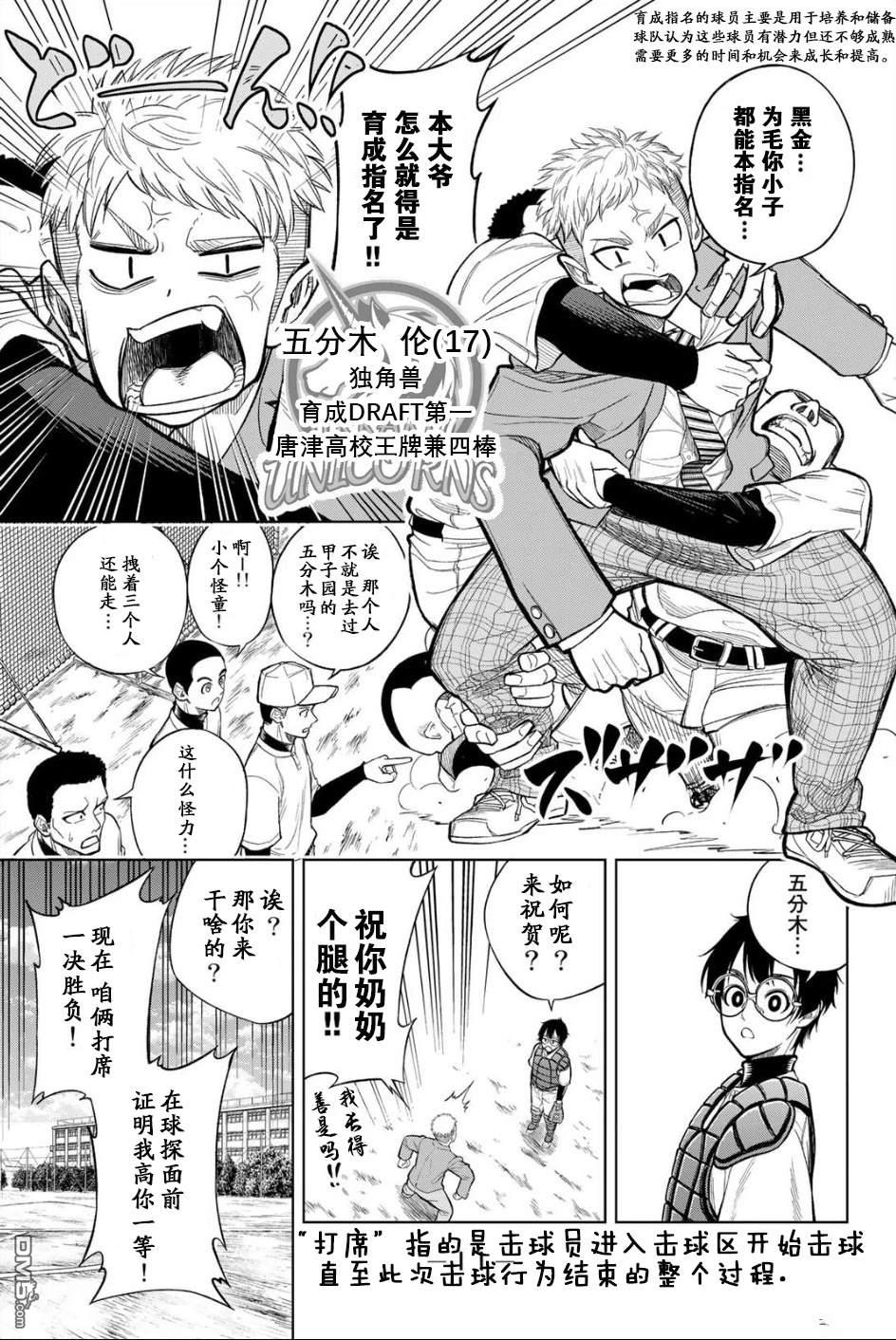 老八 第1话 第8页