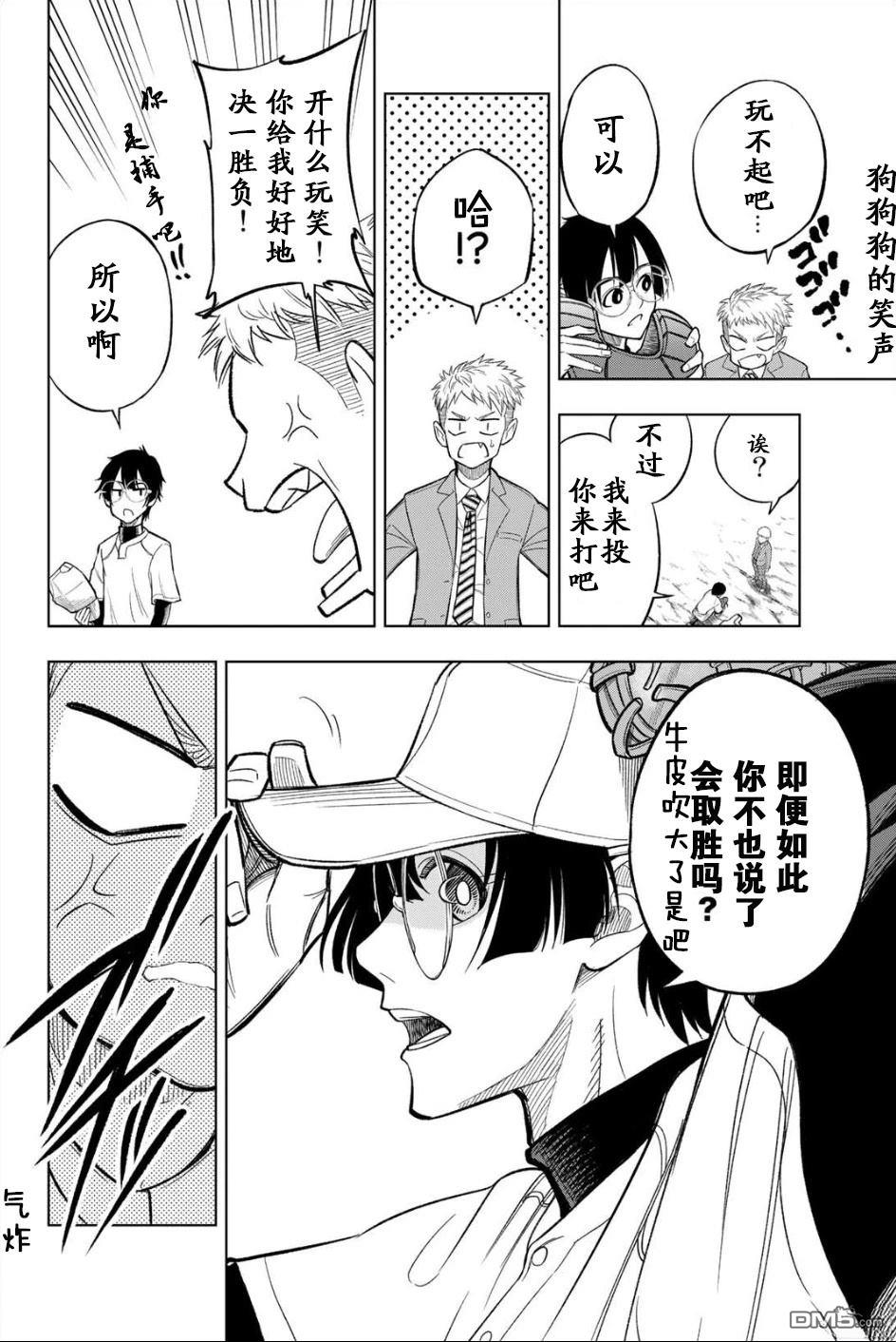 老八 第1话 第9页