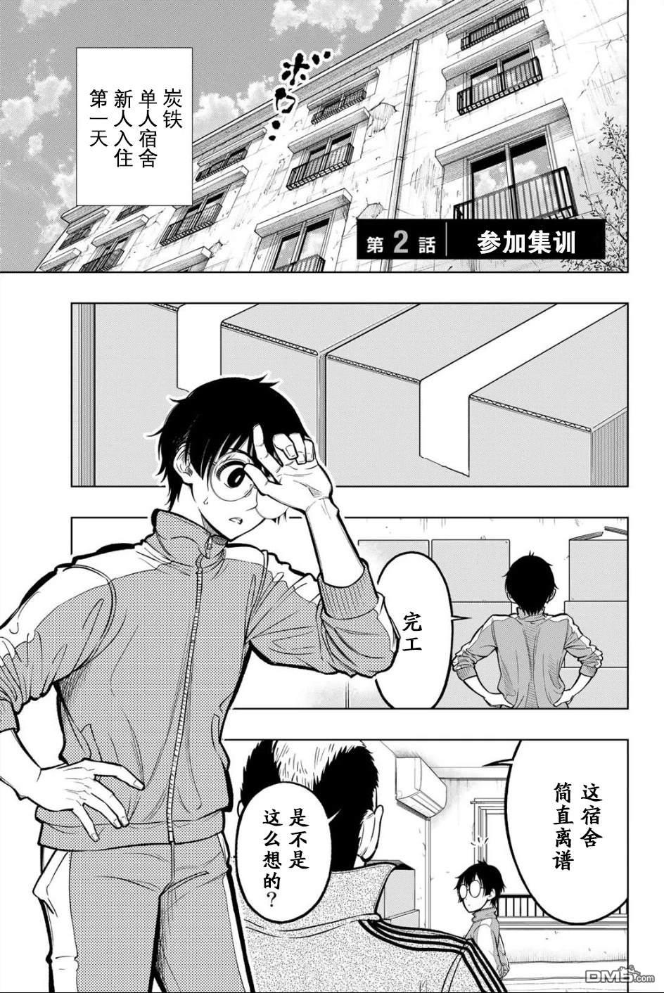 老八 第2话 第1页