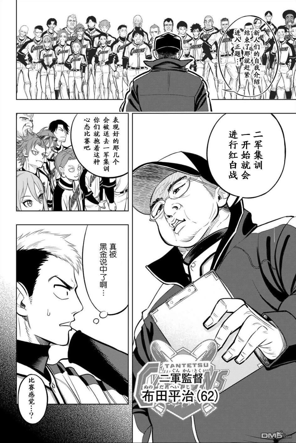 老八 第2话 第12页