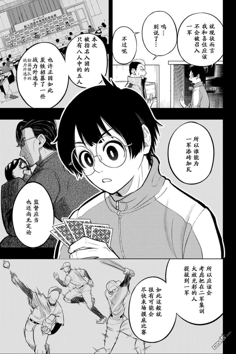 老八 第2话 第13页