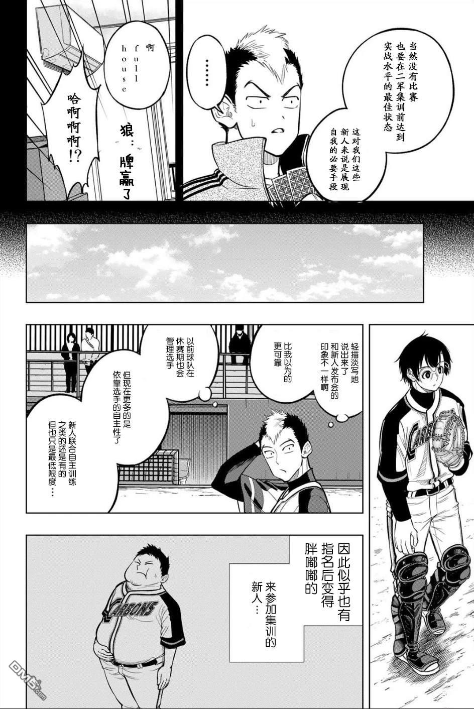 老八 第2话 第14页